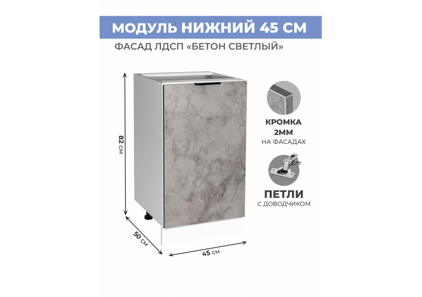 Арко Бетон светлый Шкаф нижний 450