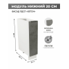 Арко Бетон темный Шкаф нижний 200