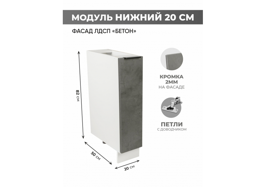 Арко Бетон темный Шкаф нижний 200