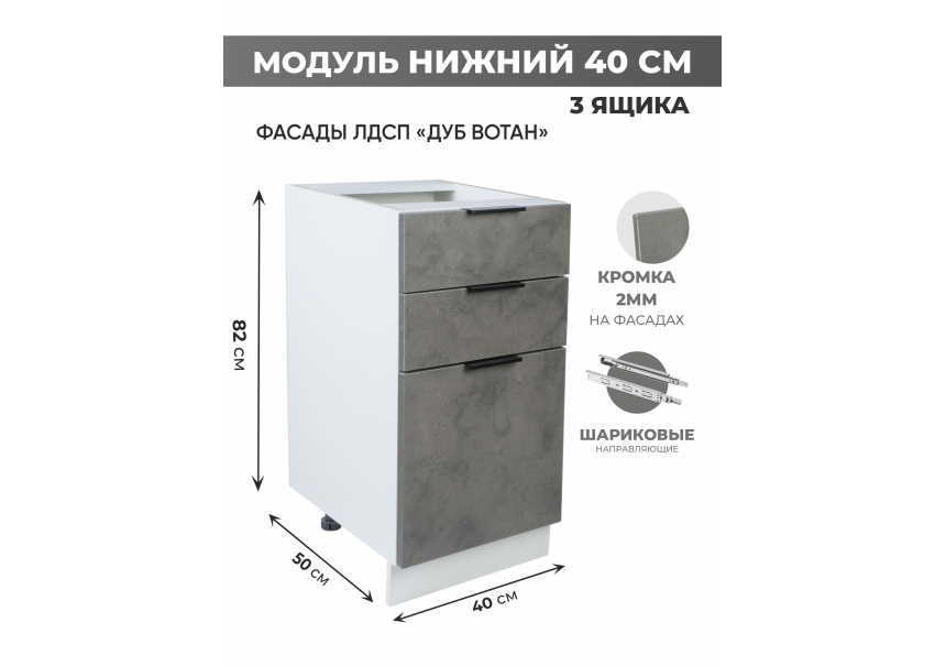 Арко Бетон темный Шкаф нижний 3 ящика 400