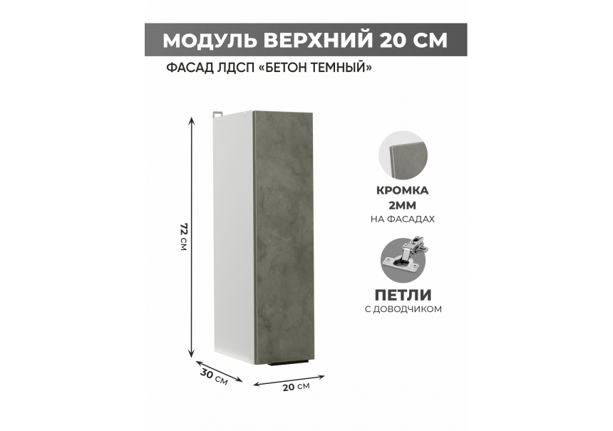 Арко Бетон темный Шкаф верхний 200