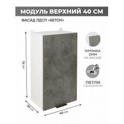 Арко Бетон темный Шкаф верхний 400