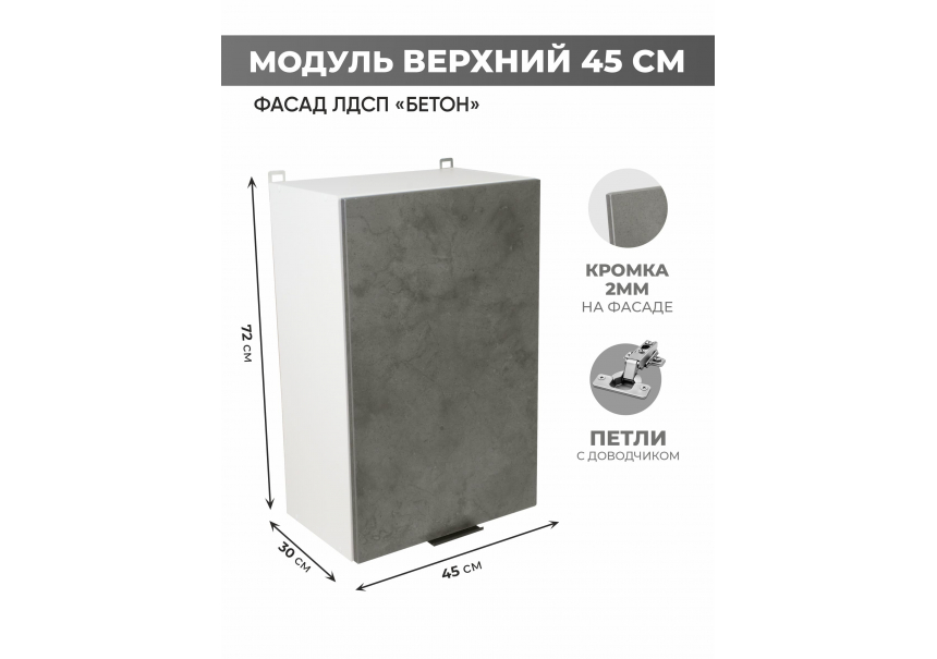Арко Бетон темный Шкаф верхний 450
