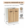 Арко Дуб Пшено Шкаф нижний 1 ящик 600