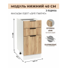 Арко Дуб Пшено Шкаф нижний 3 ящика 400