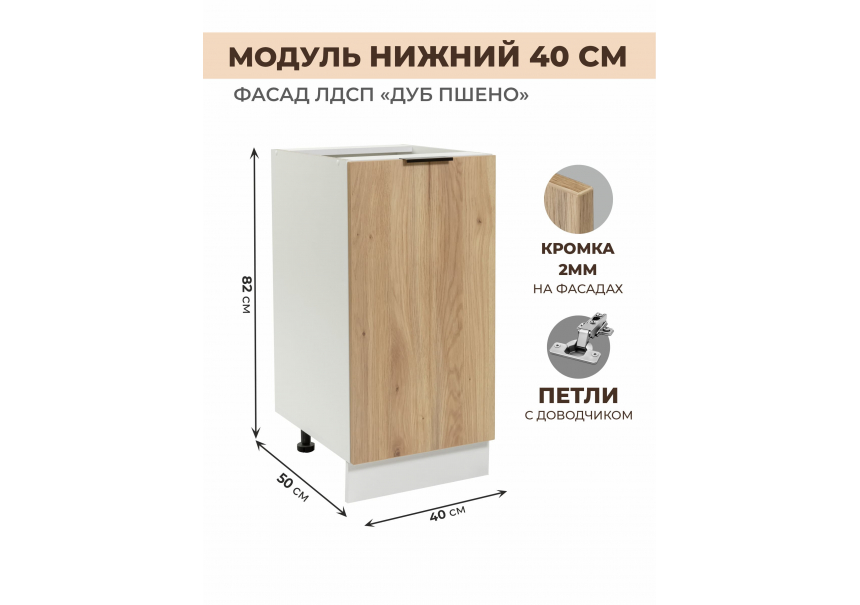 Арко Дуб Пшено Шкаф нижний 400