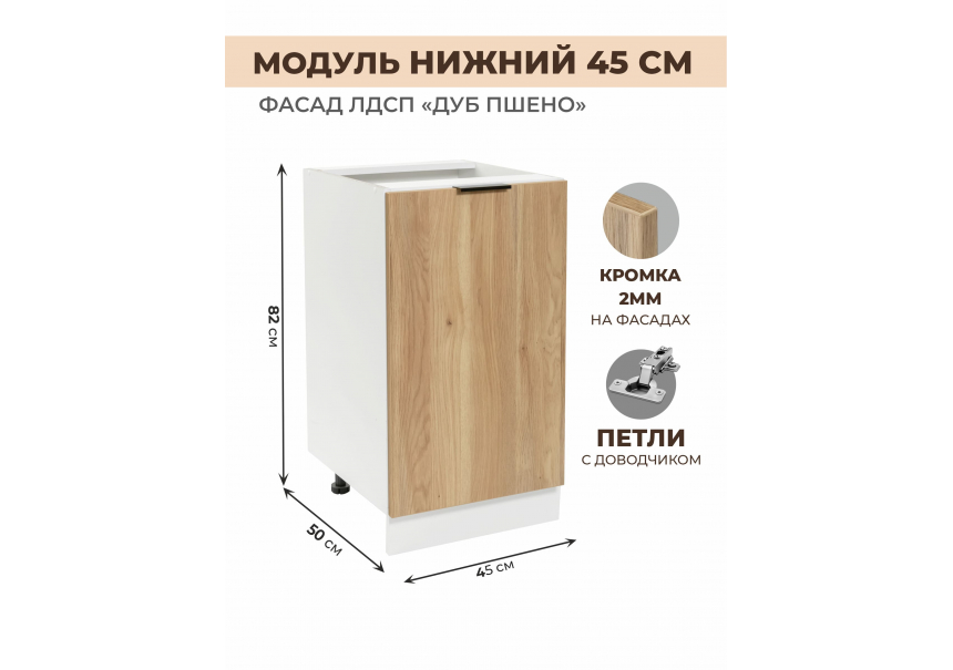 Арко Дуб Пшено Шкаф нижний 450