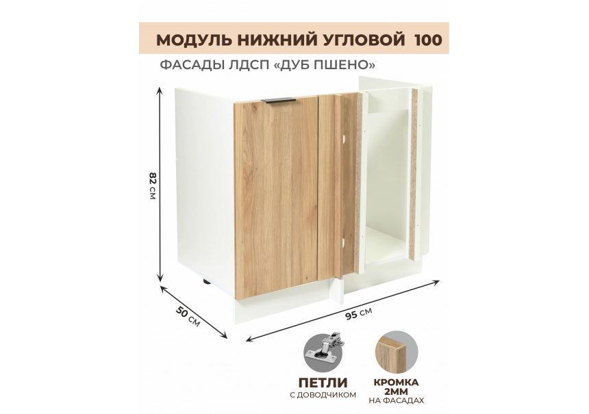 Арко Дуб Пшено Шкаф нижний угловой 1000