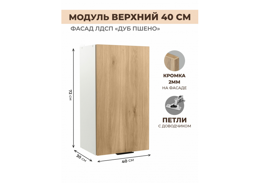 Арко Дуб Пшено Шкаф верхний 400