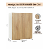 Арко Дуб Пшено Шкаф верхний 600