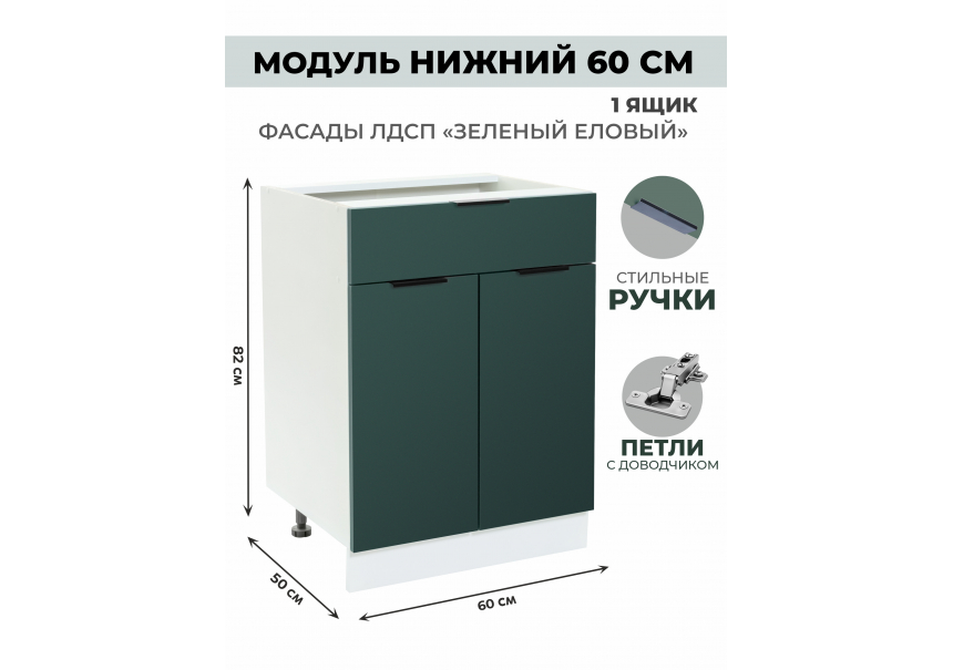Арко Еловый Шкаф нижний 1 ящик 600