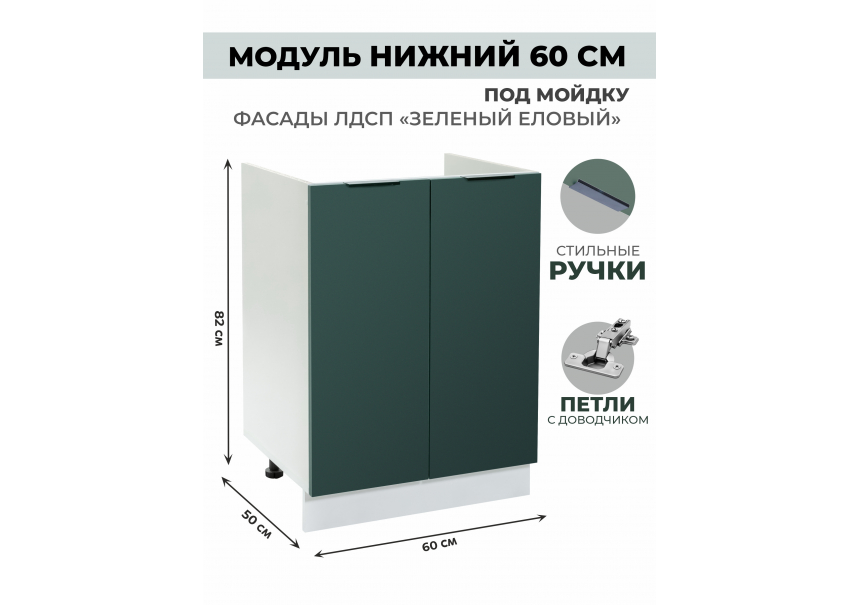 Арко Еловый Шкаф нижний под мойку 600