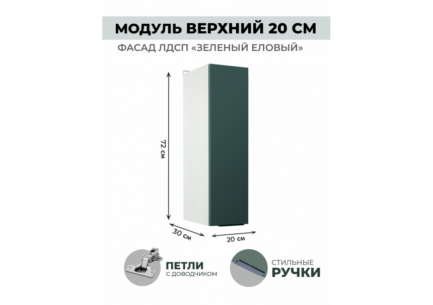 Арко Еловый Шкаф верхний 200