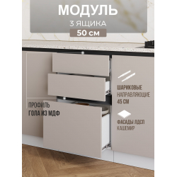 Арко Кашемир Гола Шкаф нижний 3 ящика 500