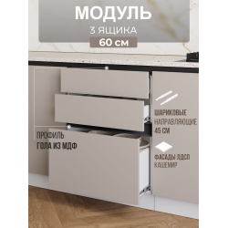 Арко Кашемир Гола Шкаф нижний 3 ящика 600