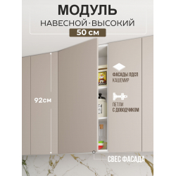Арко Кашемир Гола Шкаф верхний 500 Высокий