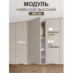 Арко Кашемир Шкаф верхний 400 Высокий
