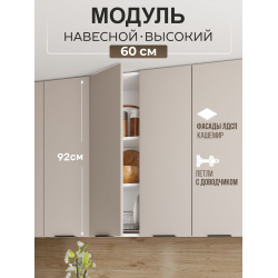 Арко Кашемир Шкаф верхний 600 Высокий