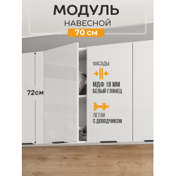 Арко Нео Белый Глянец Шкаф верхний 700