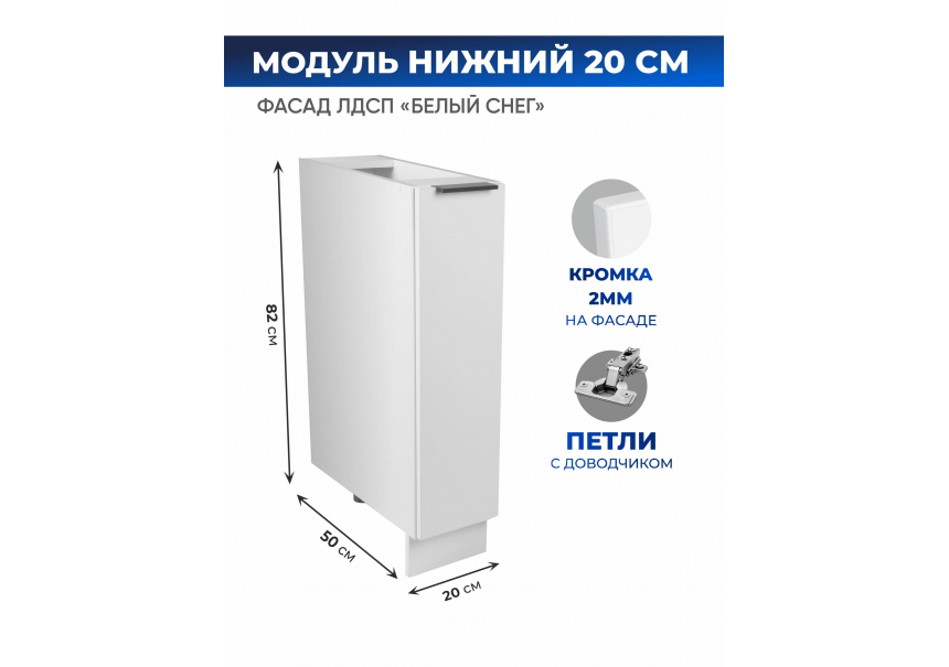 Арко Снег Шкаф нижний 200