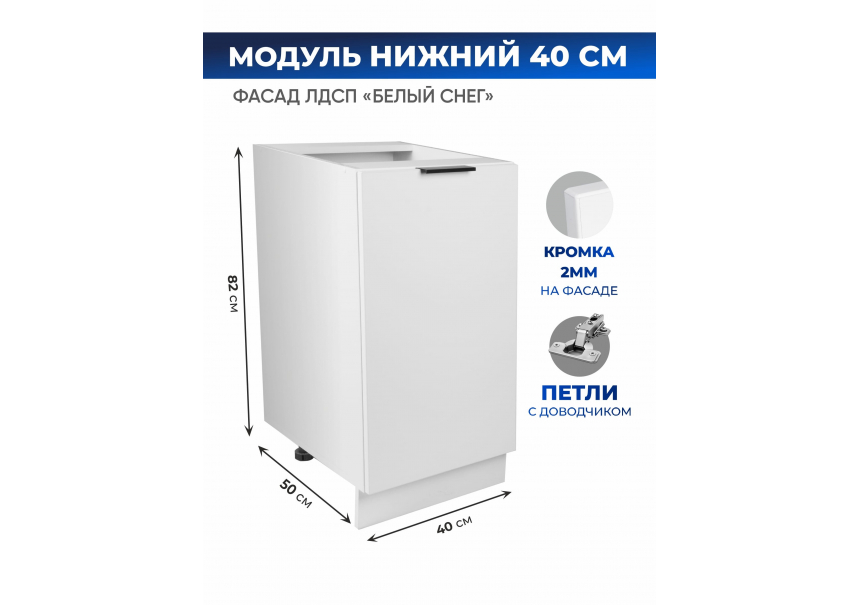 Арко Снег Шкаф нижний 400