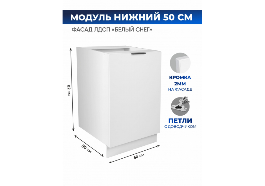 Арко Снег Шкаф нижний 500