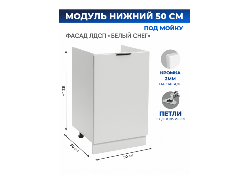 Арко Снег Шкаф нижний под мойку 500