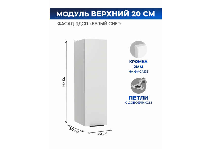 Арко Снег Шкаф верхний 200