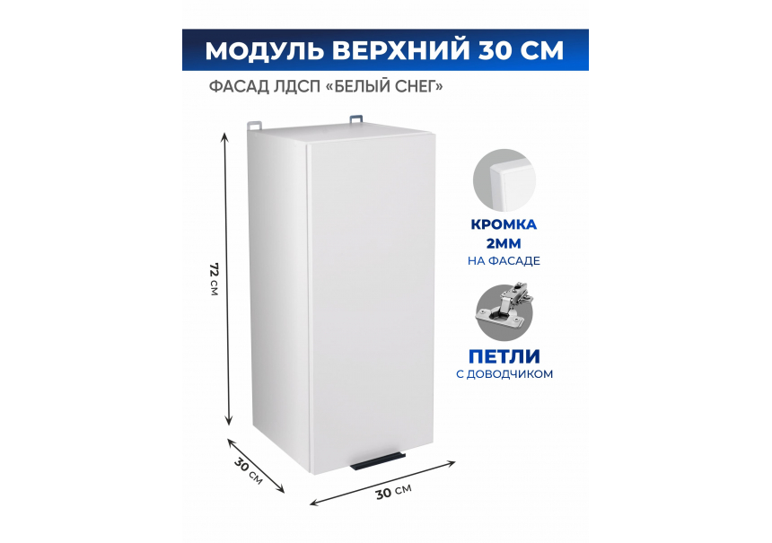 Арко Снег Шкаф верхний 300