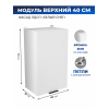 Арко Снег Шкаф верхний 400