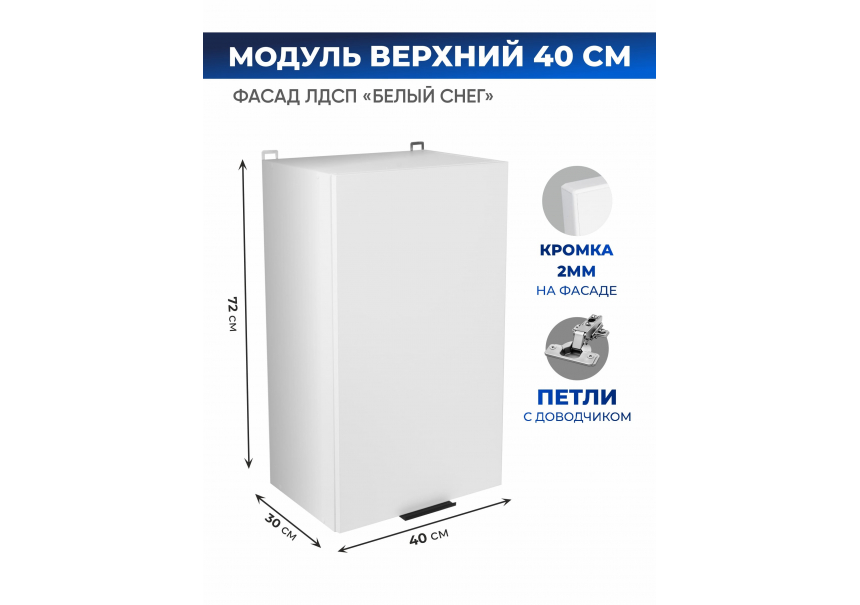 Арко Снег Шкаф верхний 400