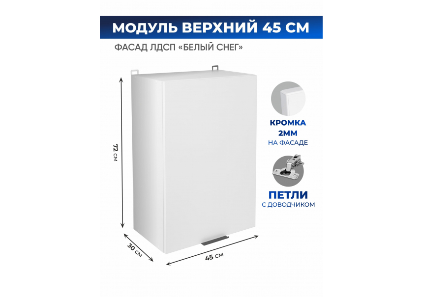 Арко Снег Шкаф верхний 450