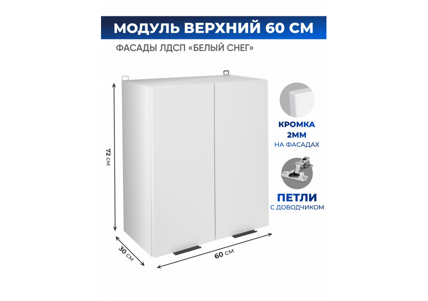 Арко Снег Шкаф верхний 600