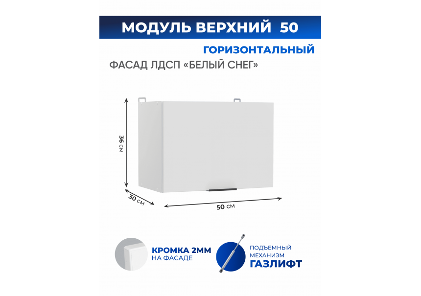 Арко Снег Шкаф верхний горизонтальный 500