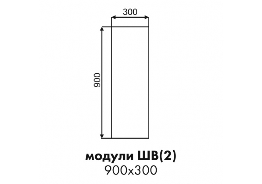 Эстель фасад торцевой верхнего высокого шкафа ШВ(2) 900х300
