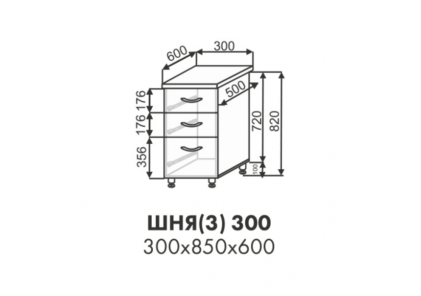 Эстель шкаф нижний 3 ящика ШНЯ(3) 300