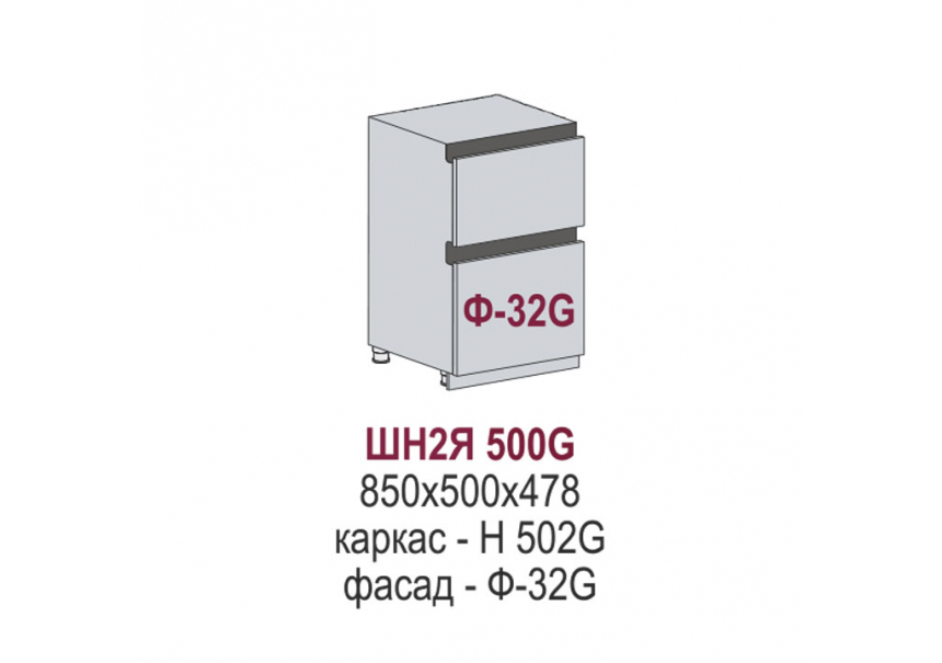 Эстетик Gola шкаф нижний 2 больших ящика ШН2Я 500