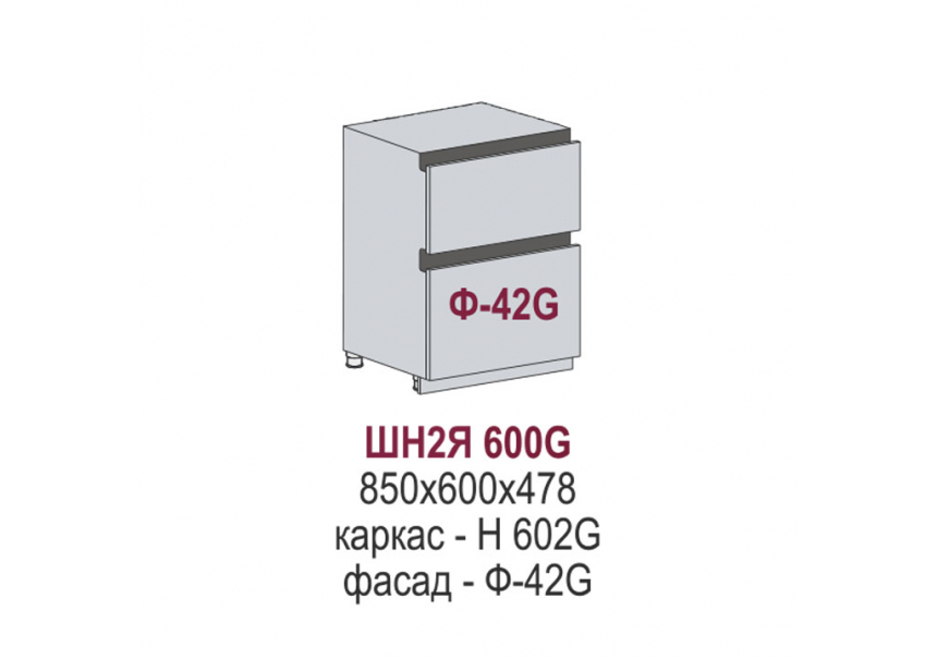 Эстетик Gola шкаф нижний 2 больших ящика ШН2Я 600