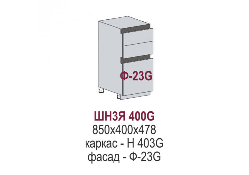 Эстетик Gola шкаф нижний 3 ящика ШН3Я 400