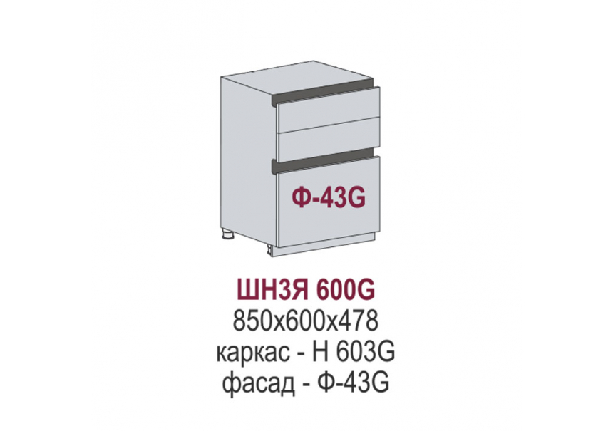 Эстетик Gola шкаф нижний 3 ящика ШН3Я 600